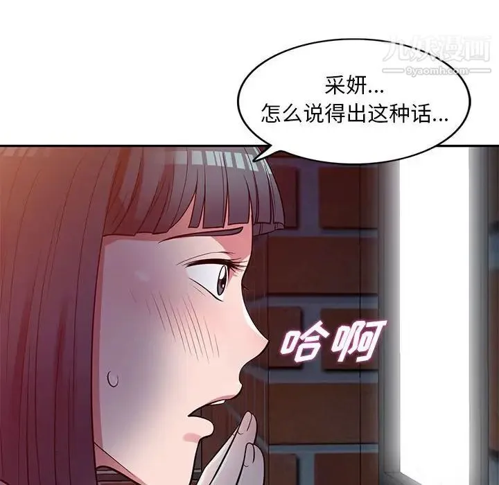 偷食的滋味 第12话 第44页