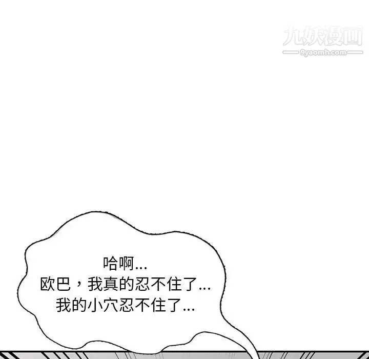 偷食的滋味 第12话 第41页