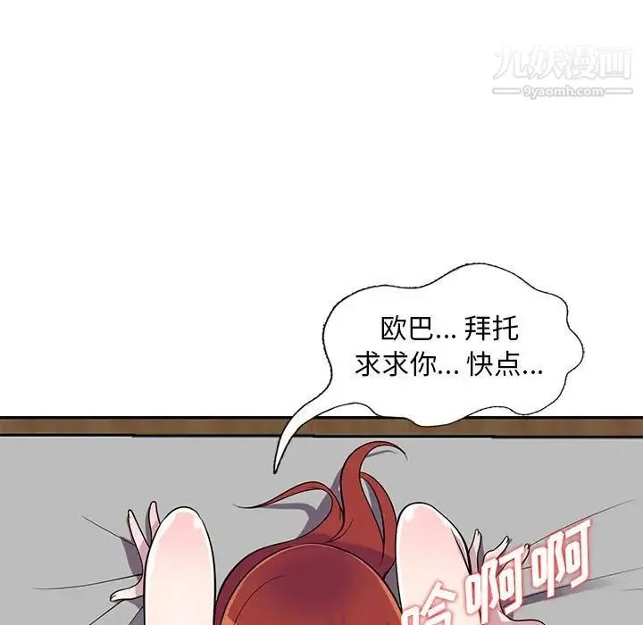 偷食的滋味 第12话 第68页