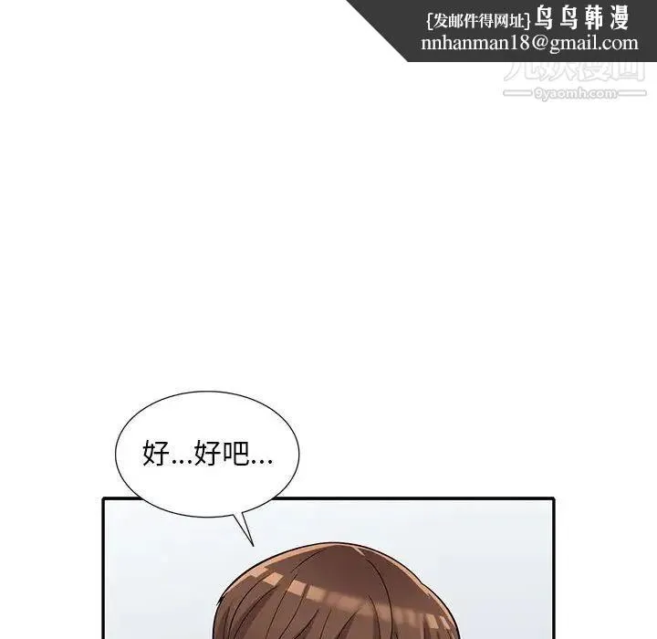 偷食的滋味 第12话 第71页