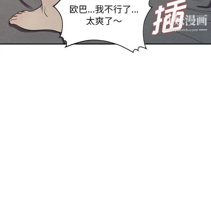 偷食的滋味 第12话 第91页