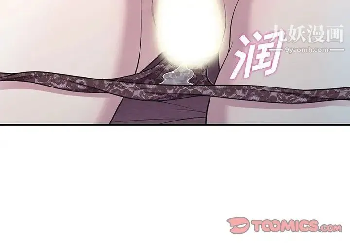 偷食的滋味 第12话 第3页