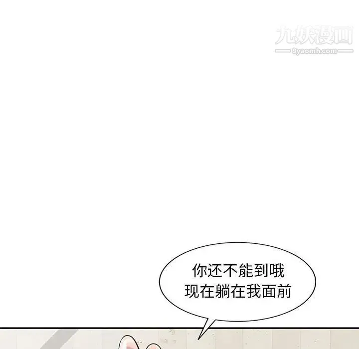偷食的滋味 第12话 第30页