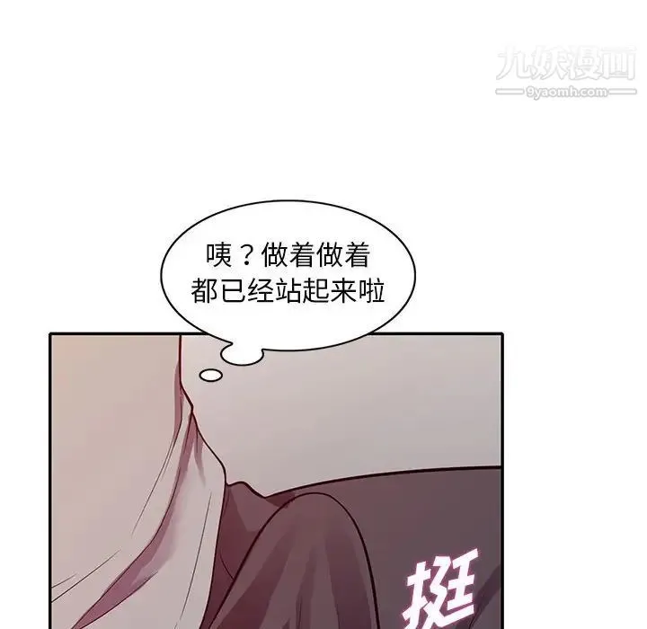 偷食的滋味 第12话 第73页