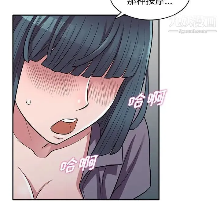 偷食的滋味 第12话 第103页