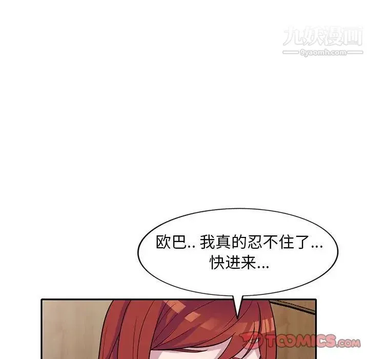 偷食的滋味 第12话 第57页
