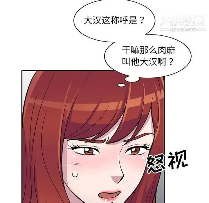 偷食的滋味 第10话 第119页