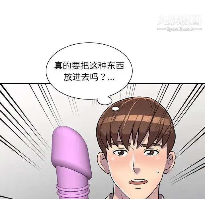 偷食的滋味 第10话 第31页