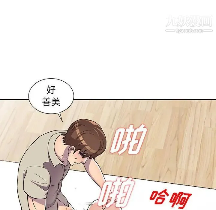 偷食的滋味 第10话 第92页