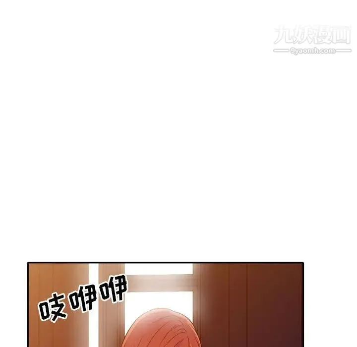 偷食的滋味 第10话 第97页