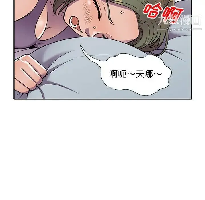 偷食的滋味 第10话 第50页