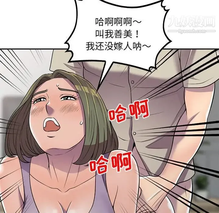 偷食的滋味 第10话 第90页