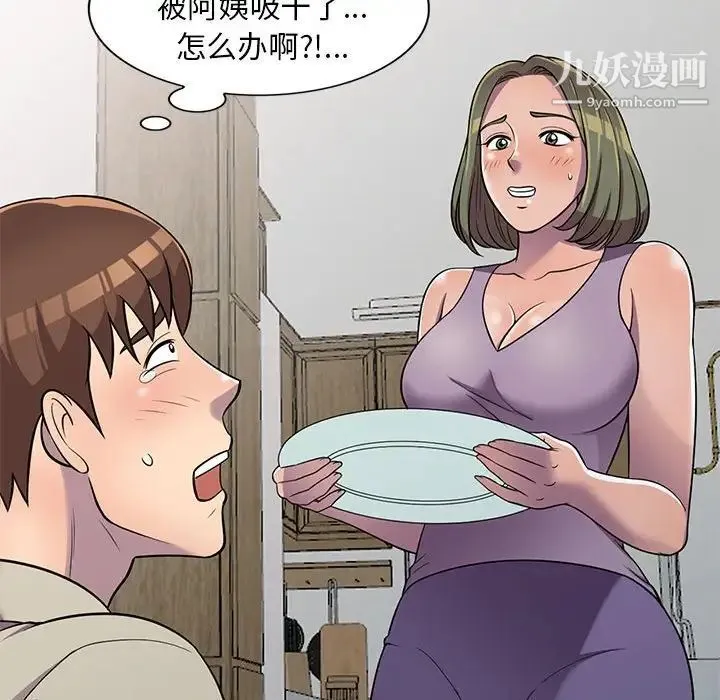 偷食的滋味 第10话 第138页