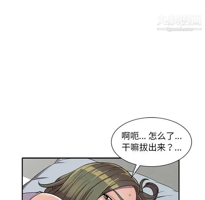 偷食的滋味 第10话 第60页