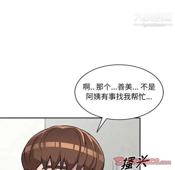 偷食的滋味 第10话 第111页
