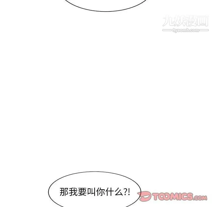 偷食的滋味 第10话 第87页