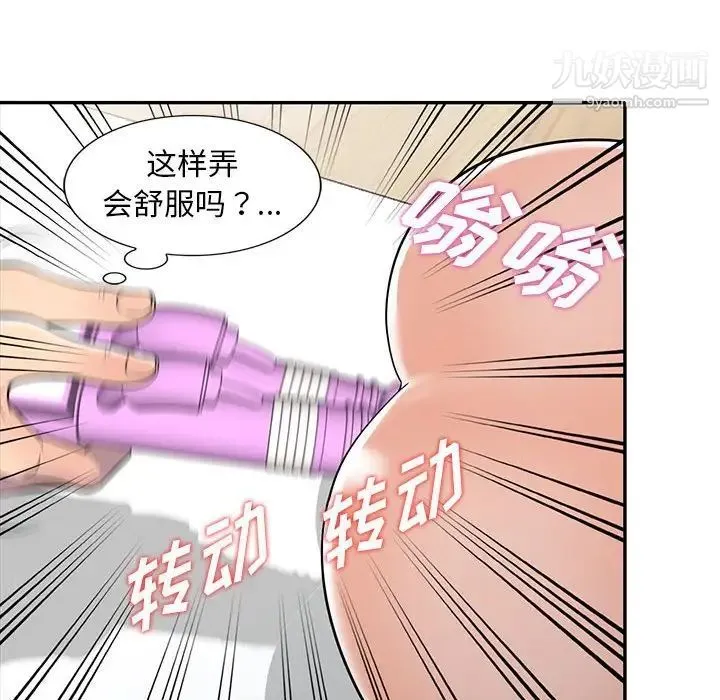 偷食的滋味 第10话 第41页