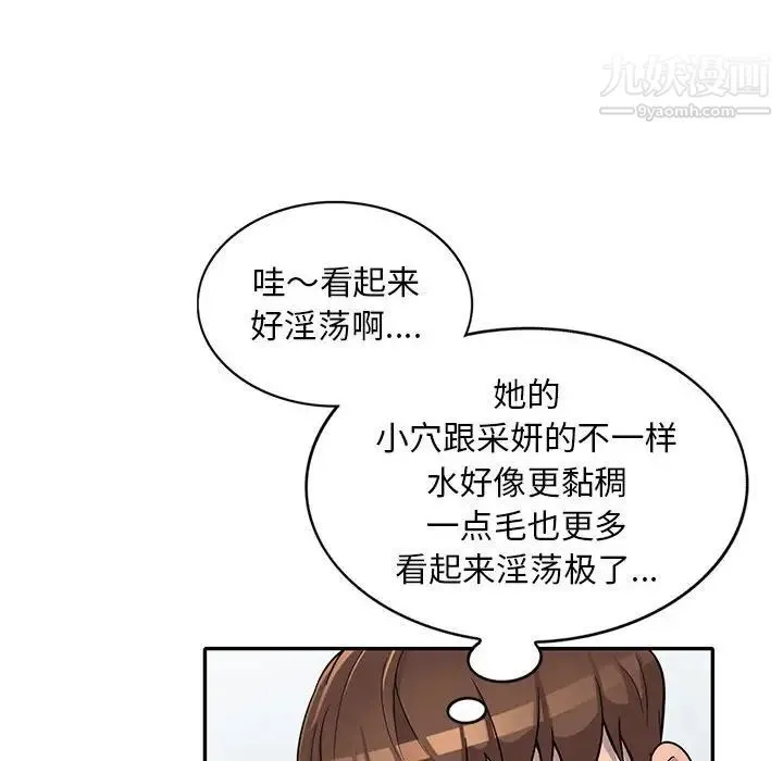 偷食的滋味 第10话 第53页