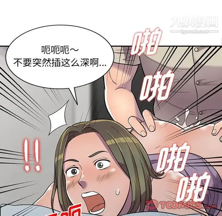 偷食的滋味 第10话 第69页
