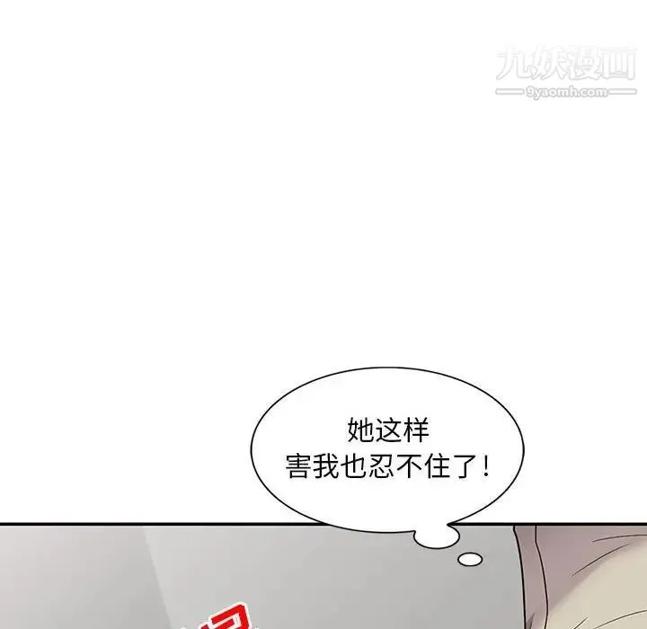 偷食的滋味 第10话 第55页