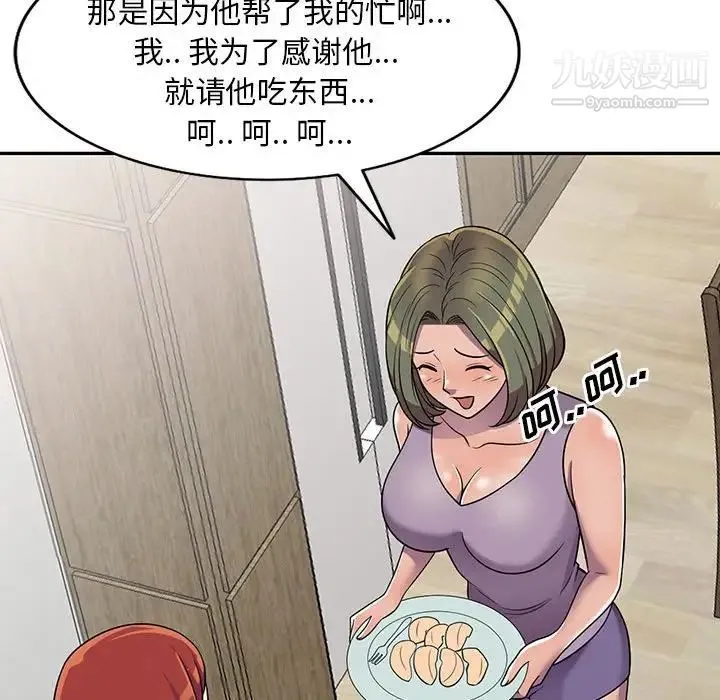 偷食的滋味 第10话 第121页