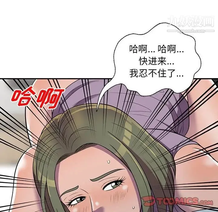 偷食的滋味 第10话 第27页