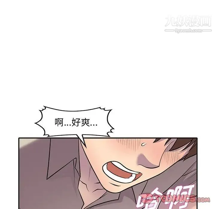 偷食的滋味 第10话 第81页