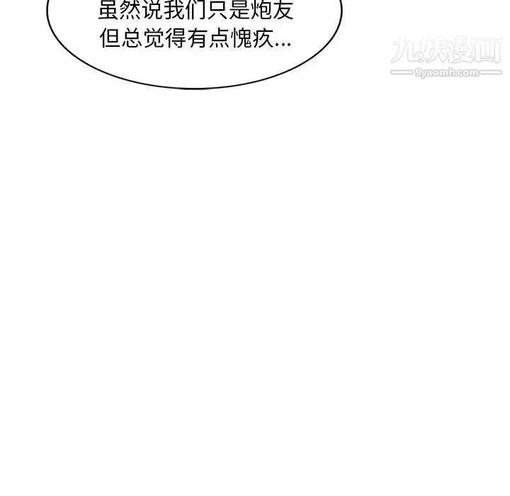 偷食的滋味 第10话 第127页