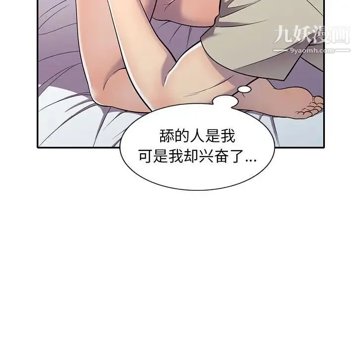 偷食的滋味 第10话 第24页
