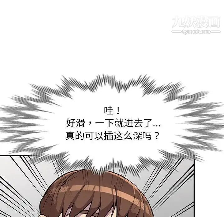 偷食的滋味 第10话 第66页