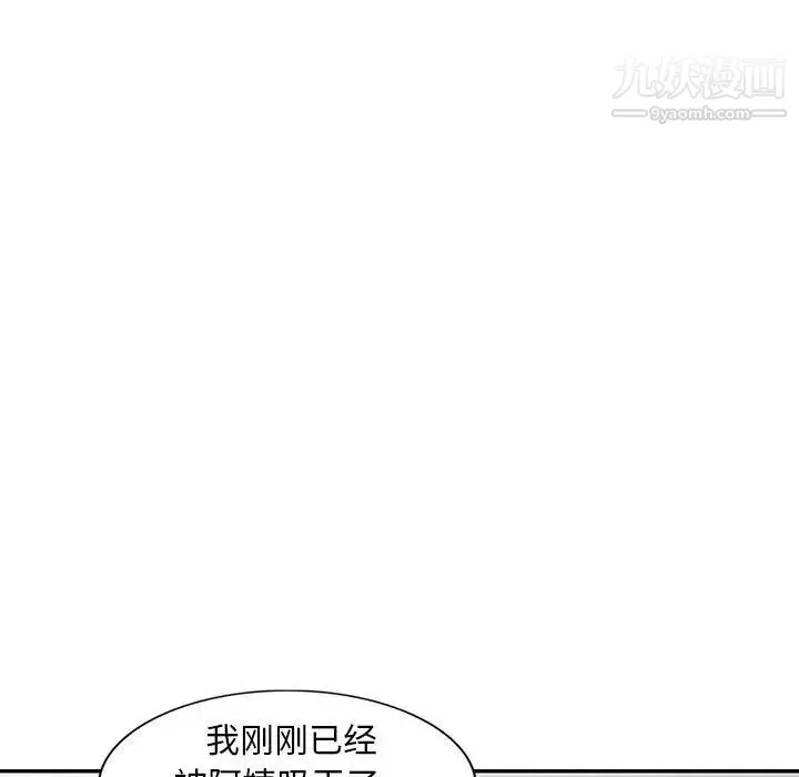 偷食的滋味 第10话 第137页