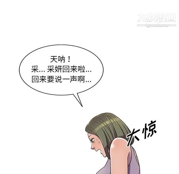 偷食的滋味 第10话 第116页
