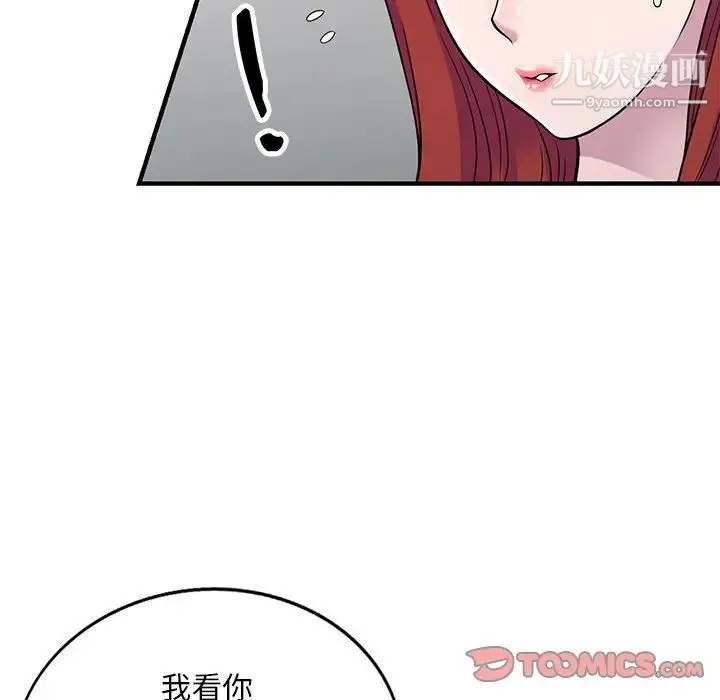 偷食的滋味 第5话 第21页