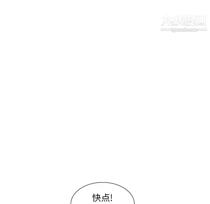 偷食的滋味 第5话 第56页