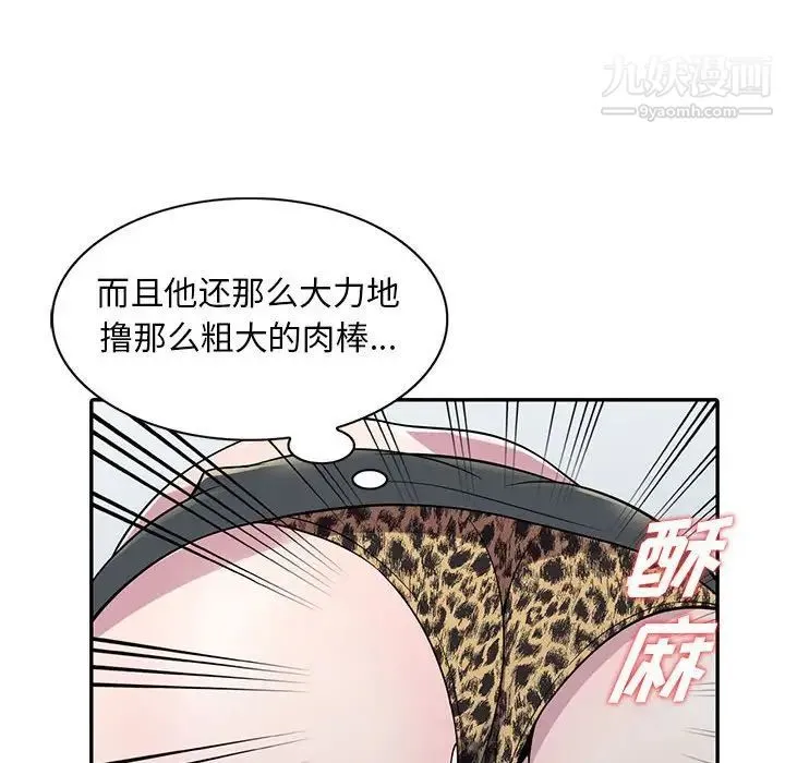 偷食的滋味 第5话 第71页