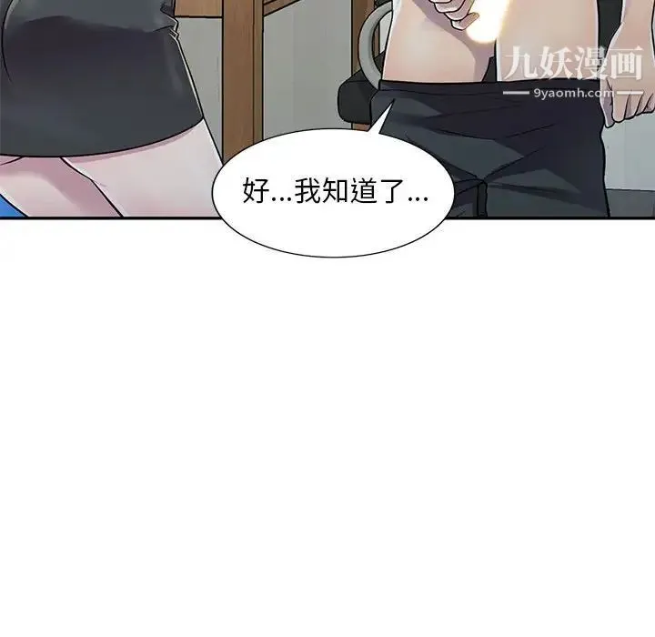 偷食的滋味 第5话 第58页