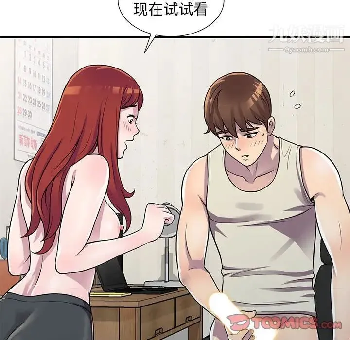 偷食的滋味 第5话 第57页