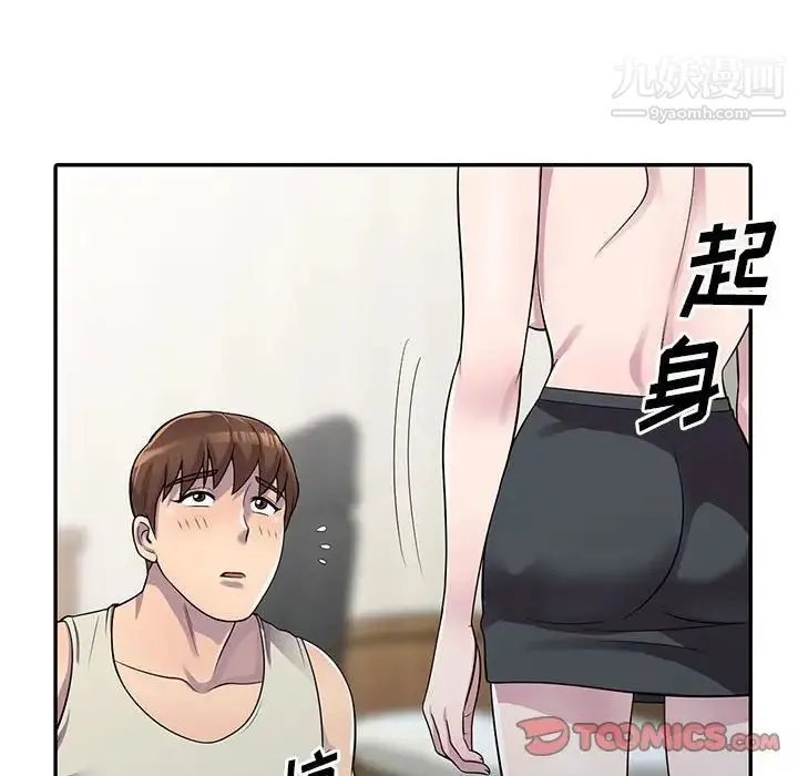 偷食的滋味 第5话 第93页