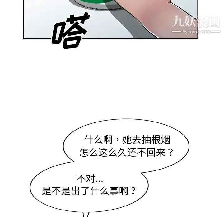偷食的滋味 第5话 第119页