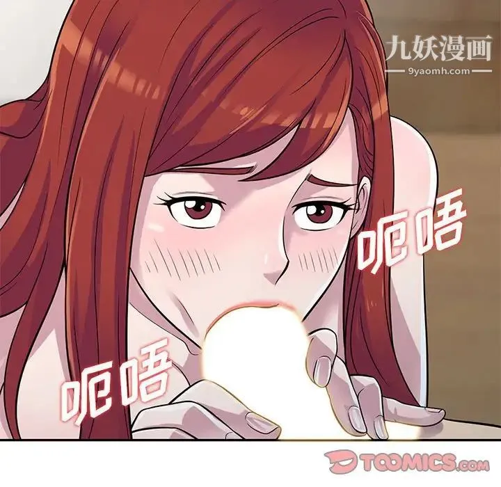 偷食的滋味 第5话 第81页