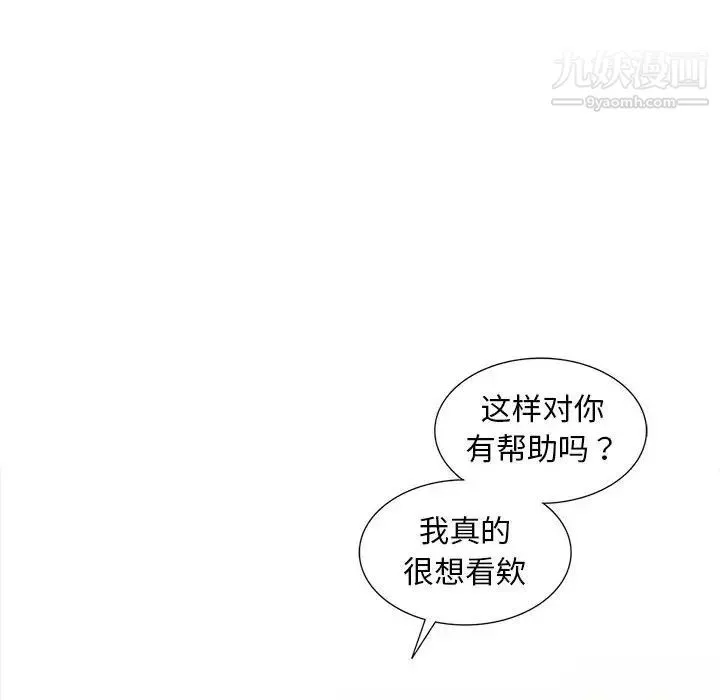 偷食的滋味 第5话 第47页