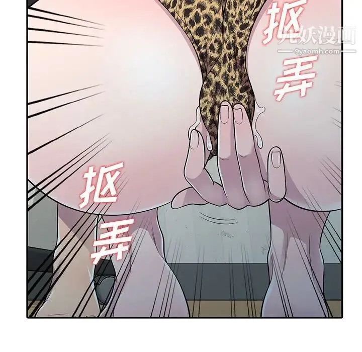 偷食的滋味 第5话 第84页