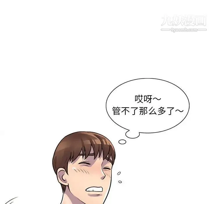 偷食的滋味 第5话 第59页