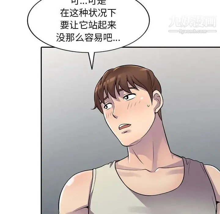 偷食的滋味 第5话 第43页
