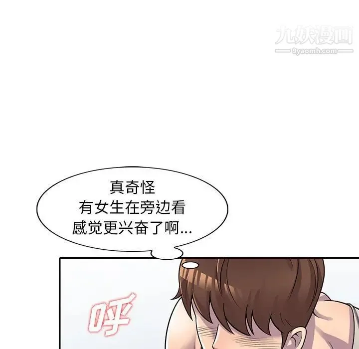 偷食的滋味 第5话 第64页