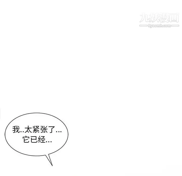 偷食的滋味 第5话 第37页