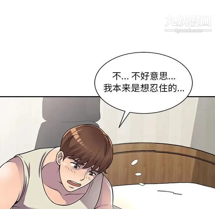 偷食的滋味 第5话 第90页