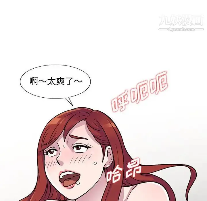 偷食的滋味 第5话 第112页
