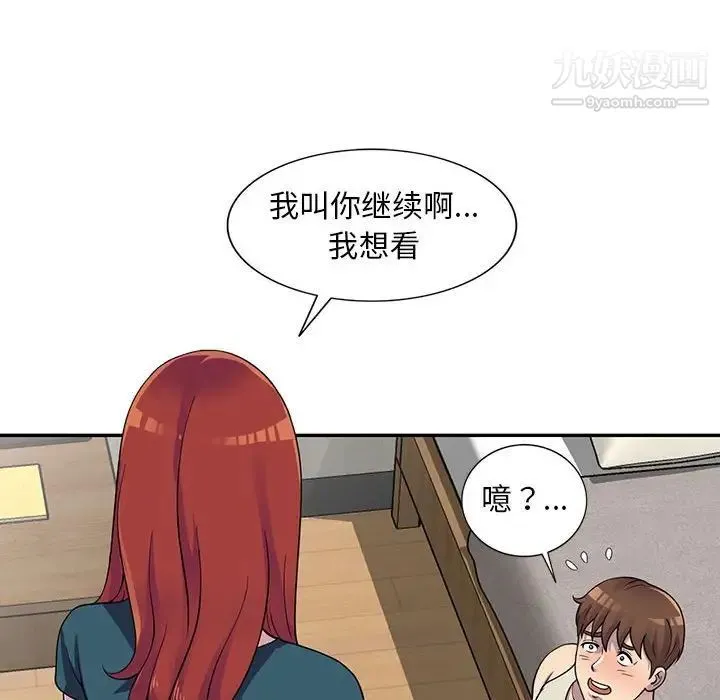 偷食的滋味 第5话 第17页
