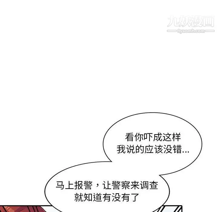 偷食的滋味 第5话 第26页